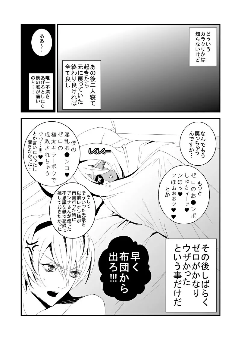 いやらしい呪い - page20