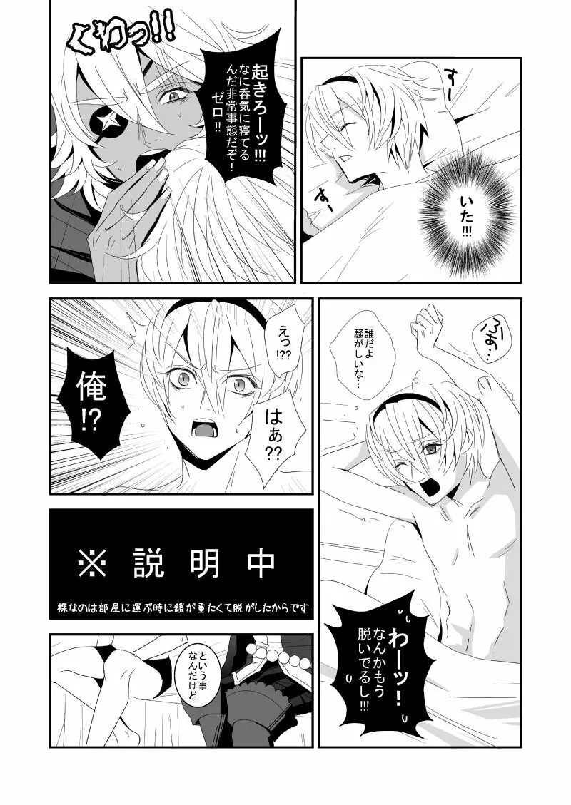 いやらしい呪い - page5