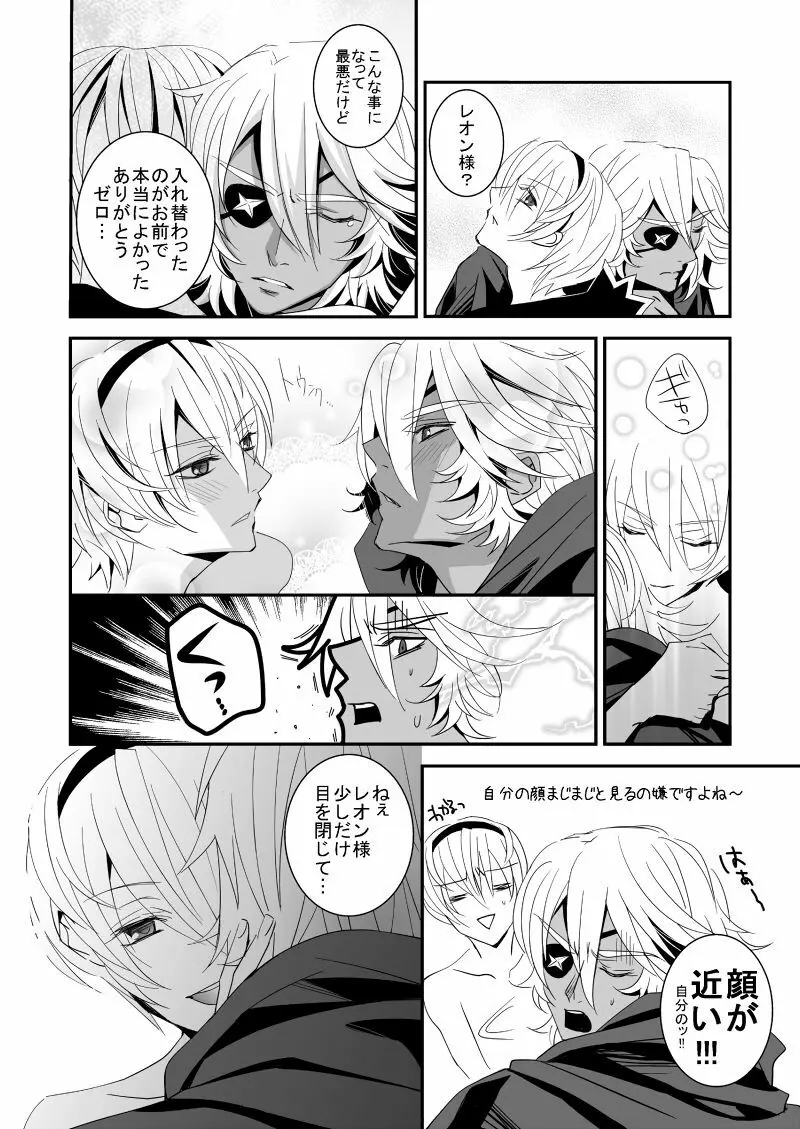 いやらしい呪い - page7