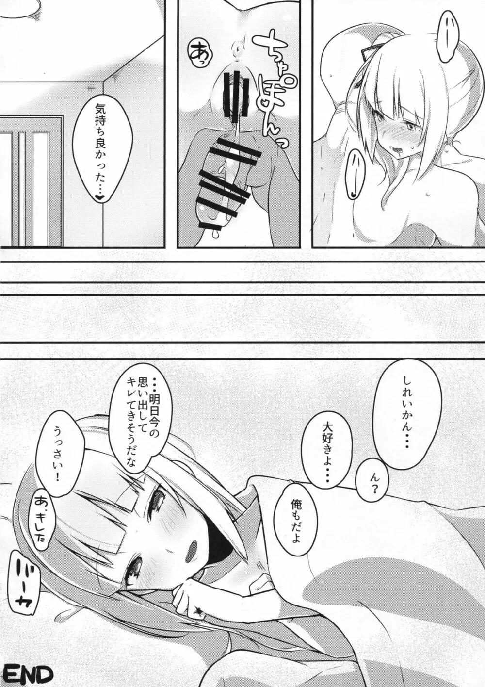 愛しき同居人 - page17