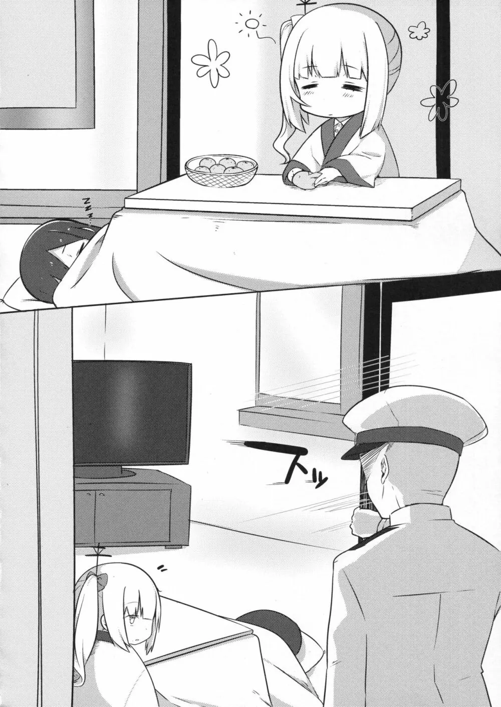愛しき同居人 - page19