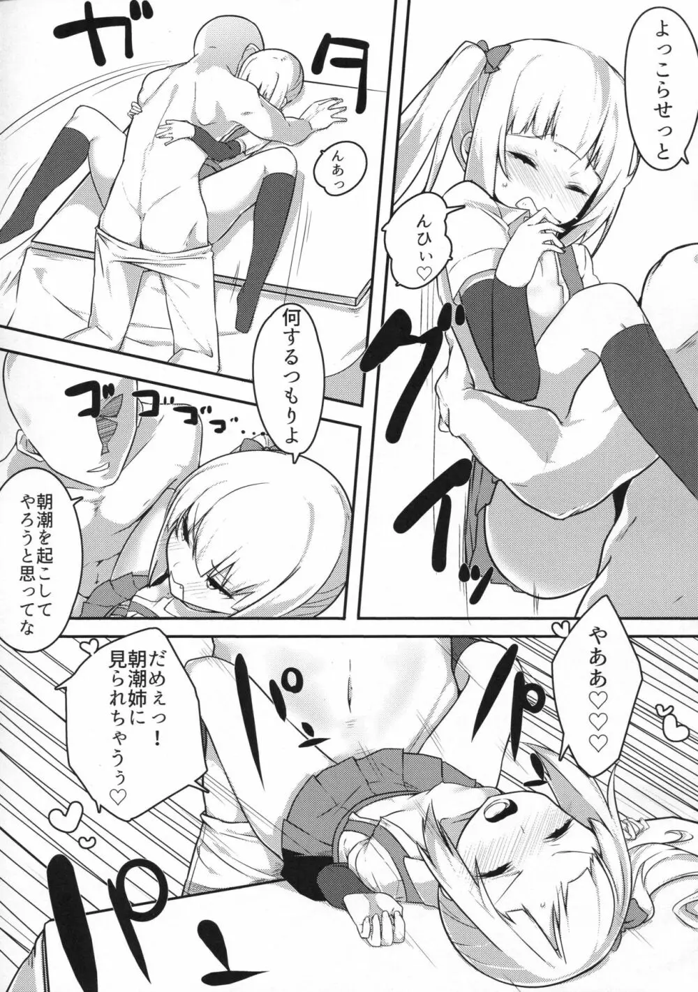 愛しき同居人 - page26
