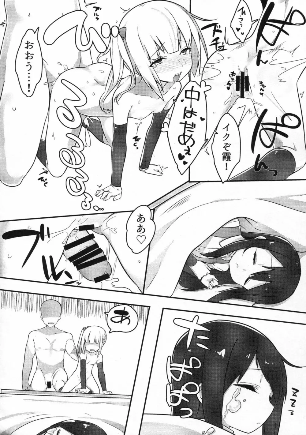 愛しき同居人 - page29