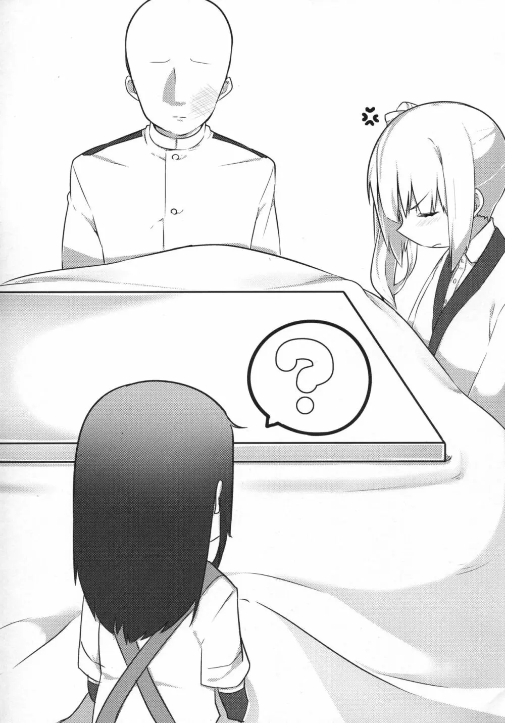 愛しき同居人 - page30
