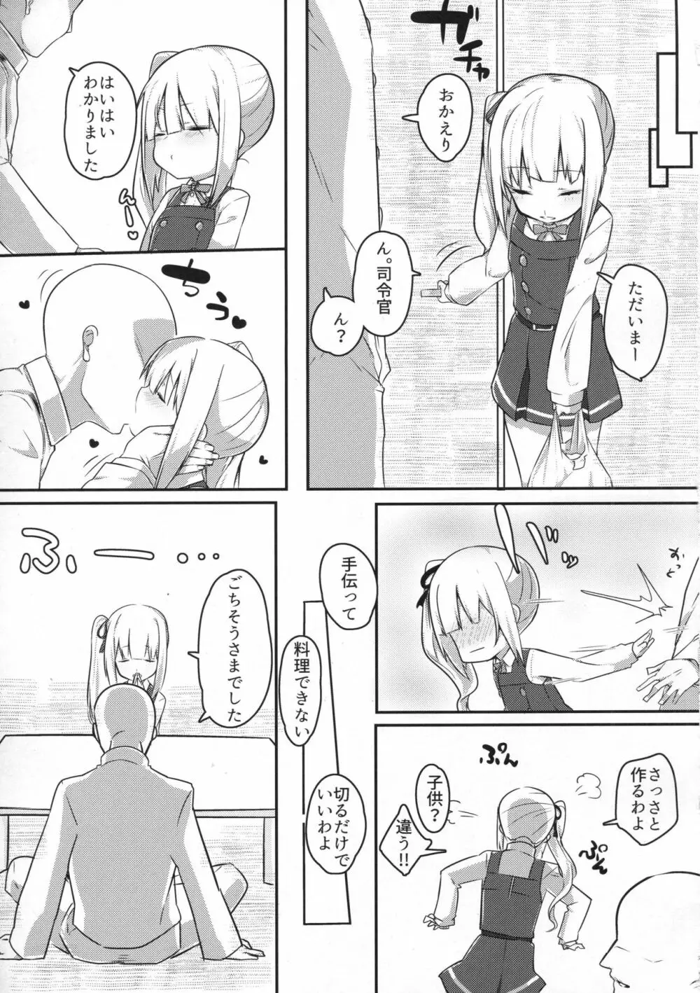 愛しき同居人 - page4
