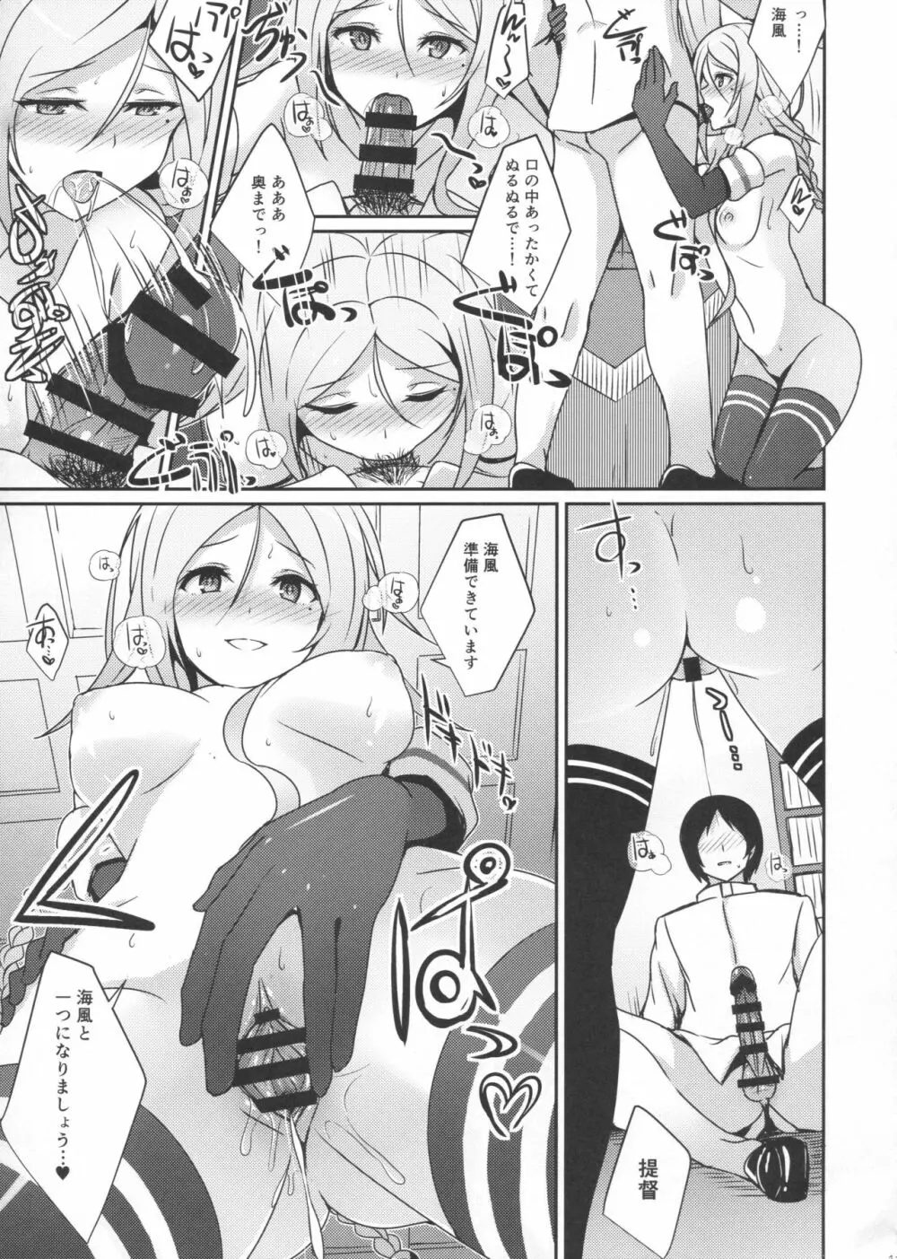 海風のケッコン初夜 - page10