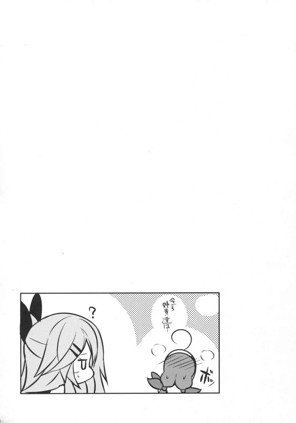 海風のケッコン初夜 - page17