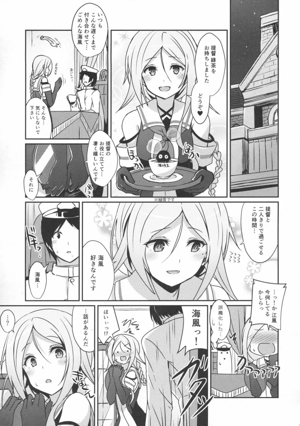 海風のケッコン初夜 - page2