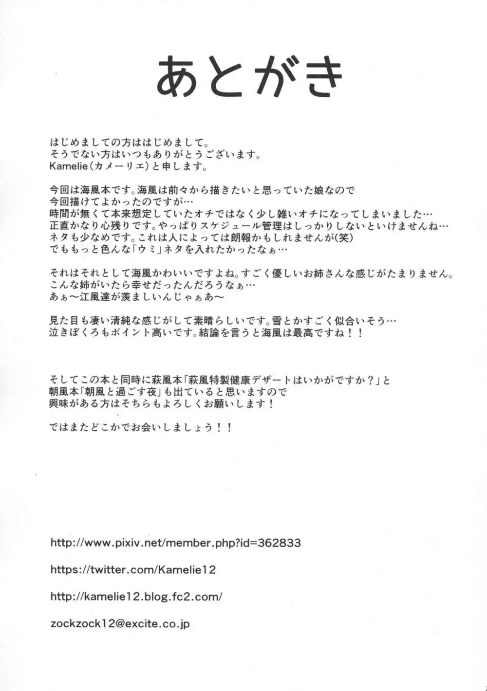 海風のケッコン初夜 - page20