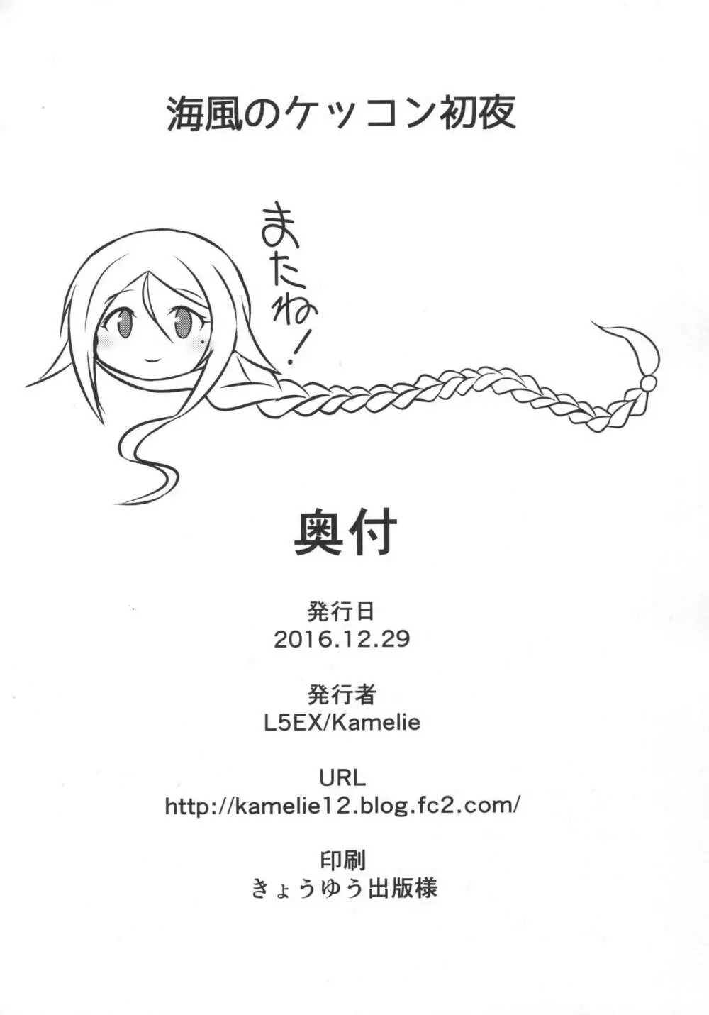 海風のケッコン初夜 - page21