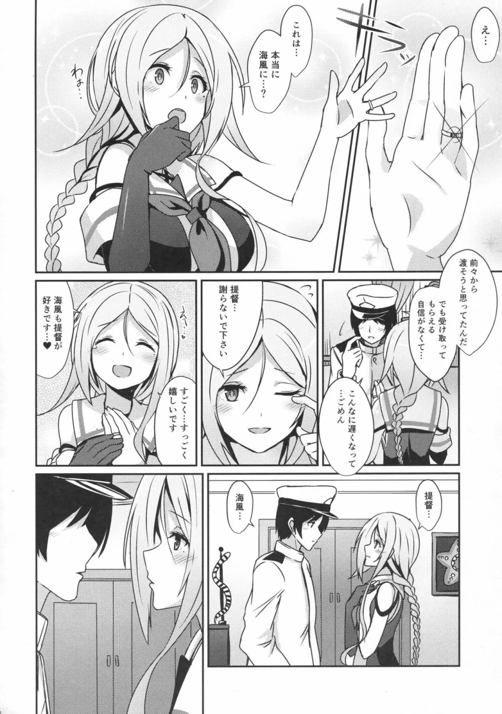 海風のケッコン初夜 - page3