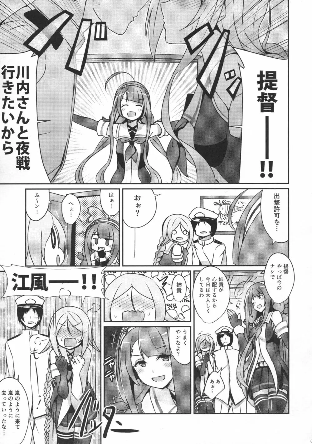 海風のケッコン初夜 - page4