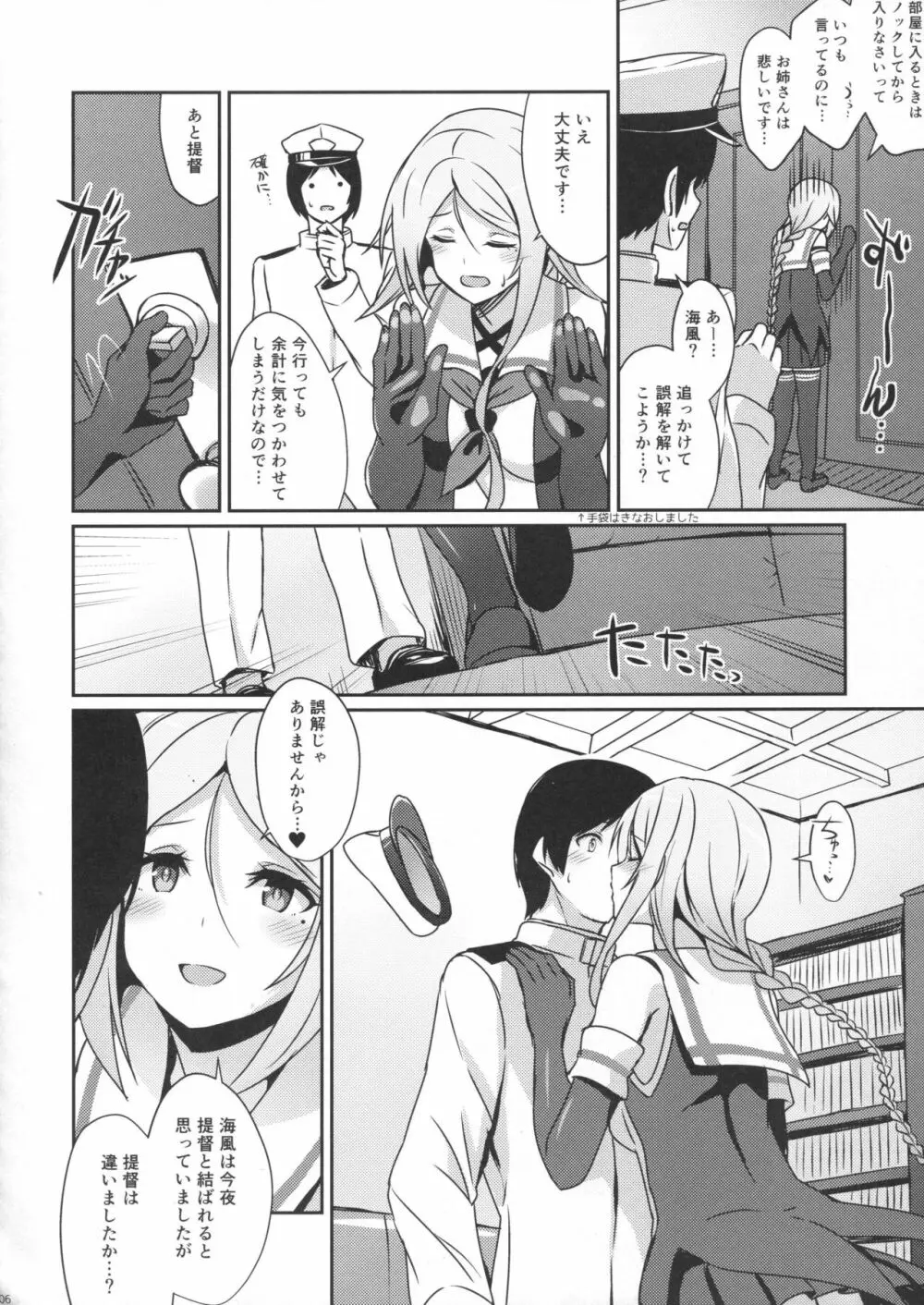 海風のケッコン初夜 - page5