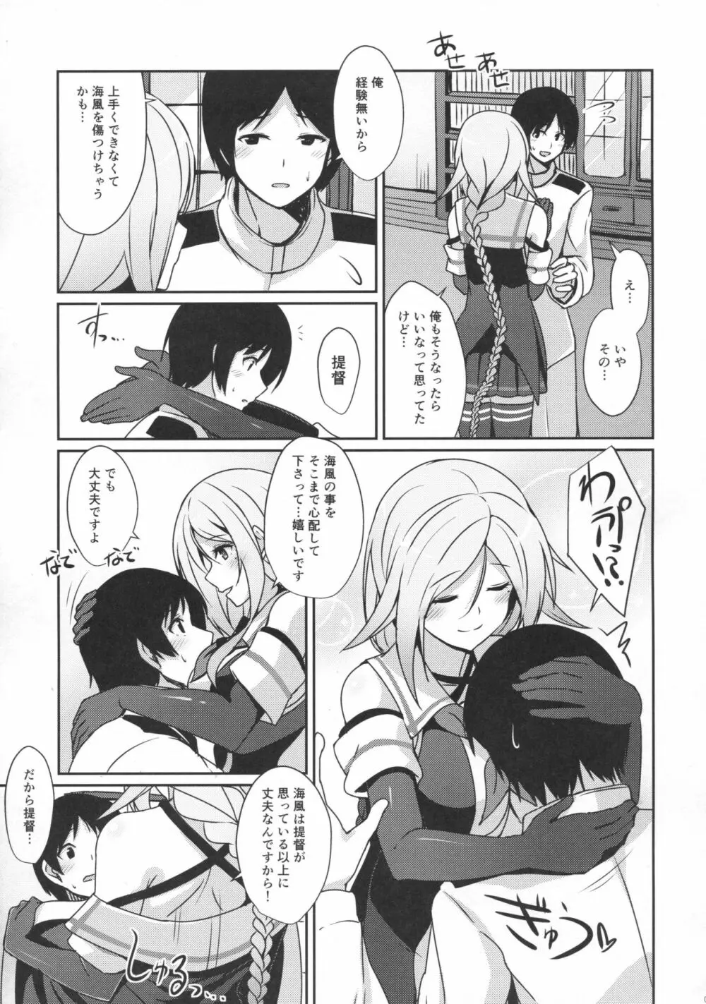 海風のケッコン初夜 - page6