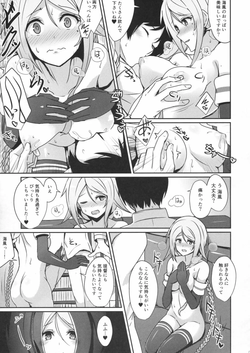 海風のケッコン初夜 - page8