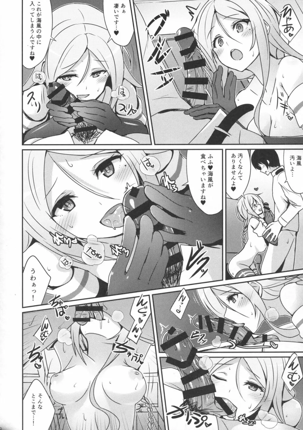 海風のケッコン初夜 - page9