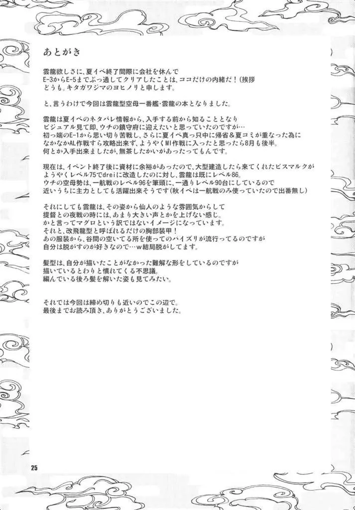 ううん、嫌いじゃないわ。むしろ好き。 - page24