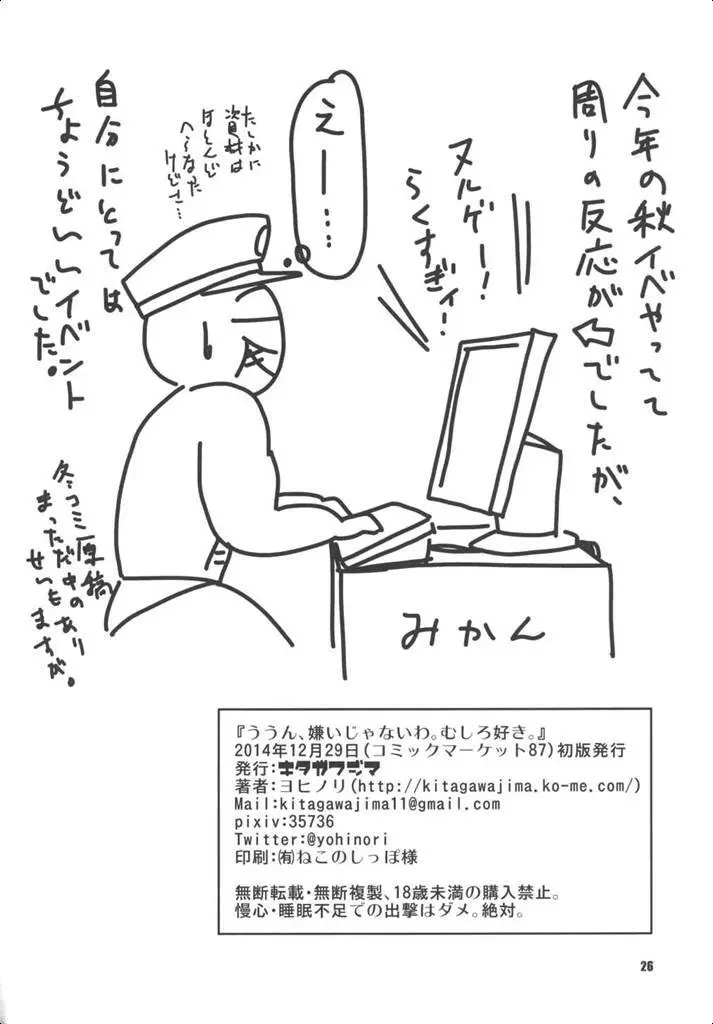 ううん、嫌いじゃないわ。むしろ好き。 - page25
