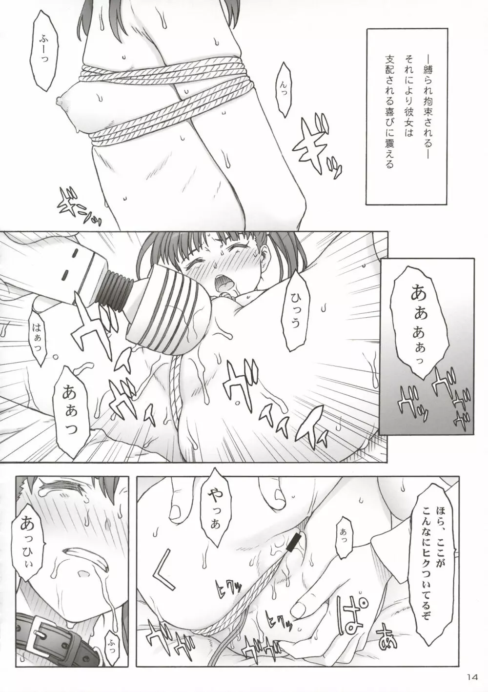 拘束少女 SEQUENTIA 耽溺 - page14
