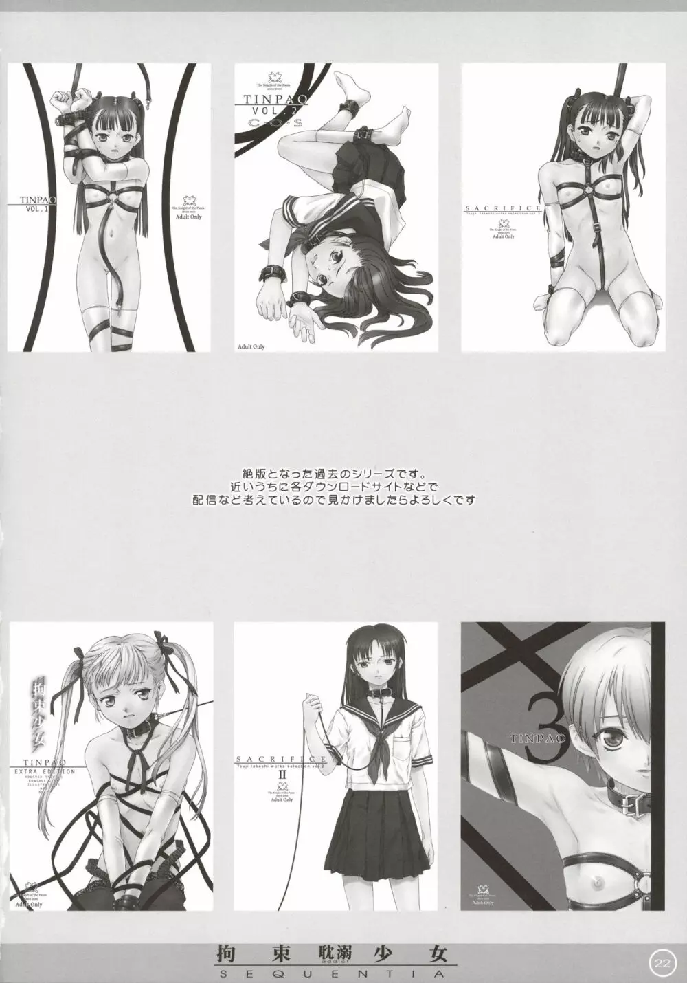 拘束少女 SEQUENTIA 耽溺 - page22
