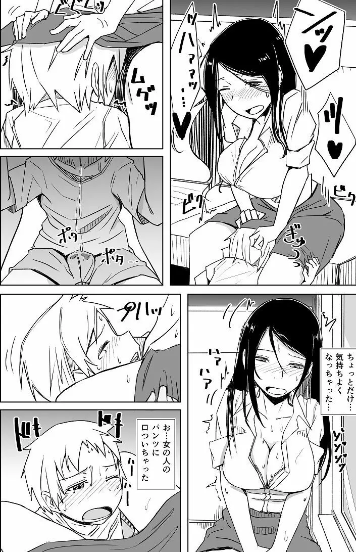 ゆきずりおねショタ足コキ - page7