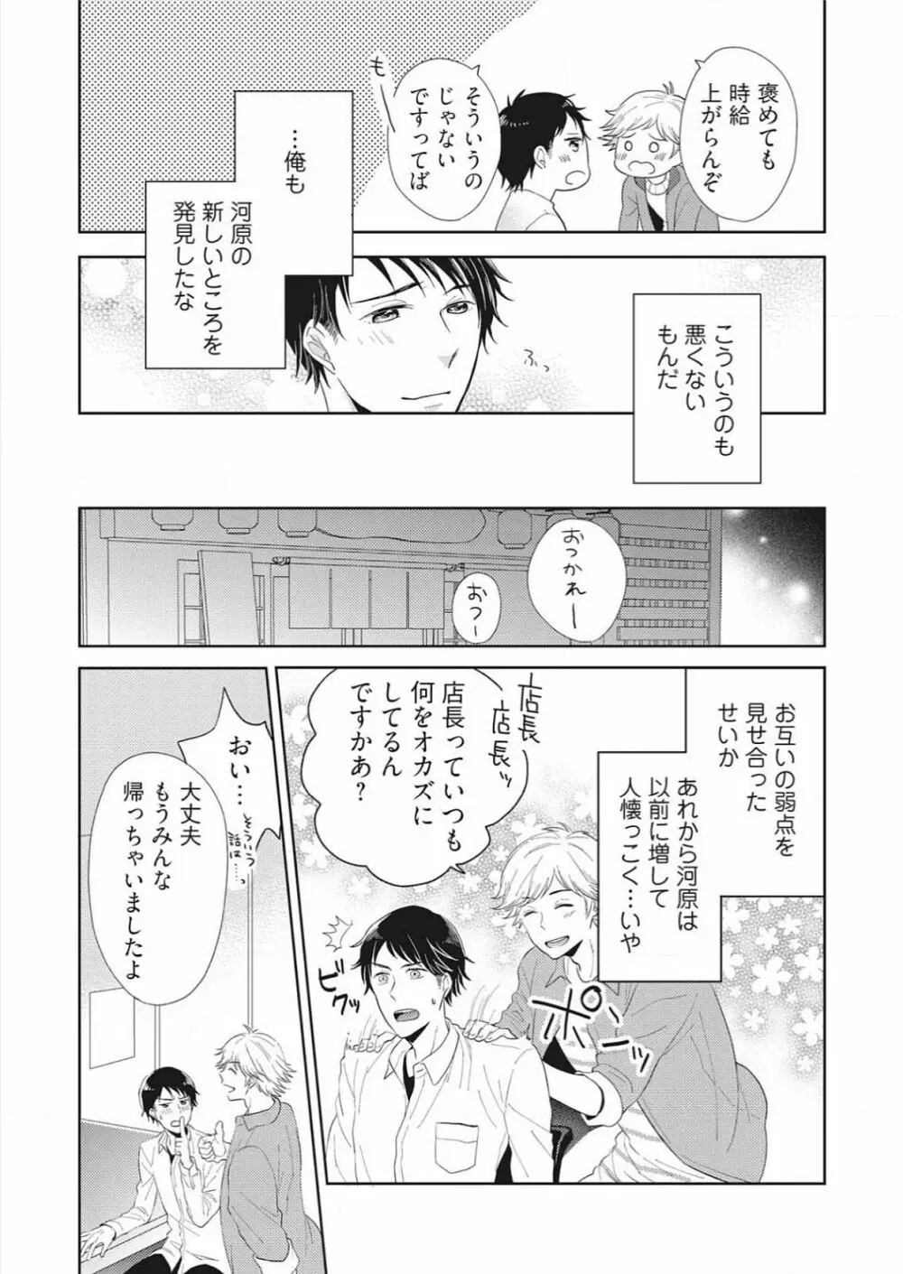 ぷるぷる中毒～魔法の筒でためしてガッタイ♂ - page12