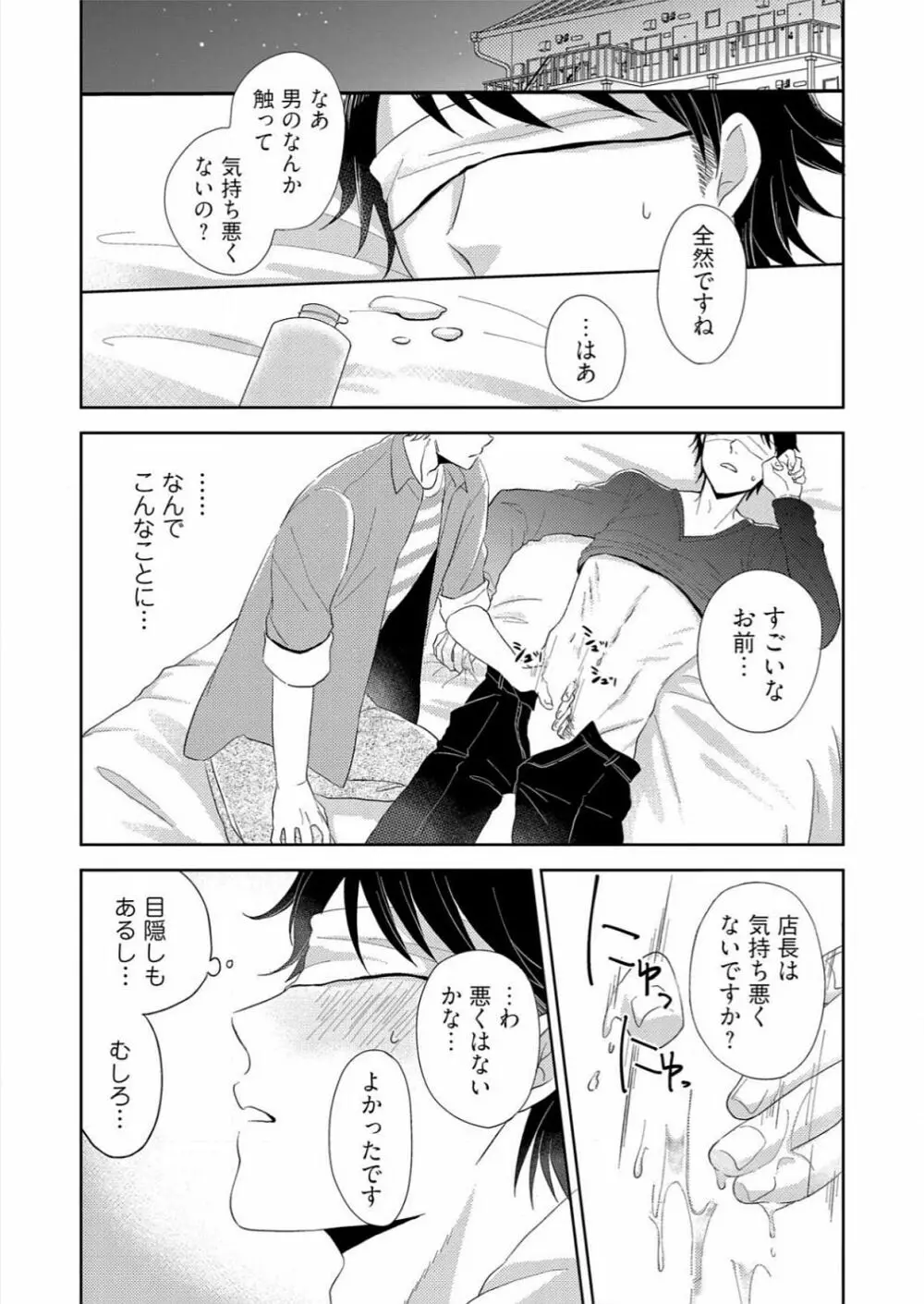 ぷるぷる中毒～魔法の筒でためしてガッタイ♂ - page16