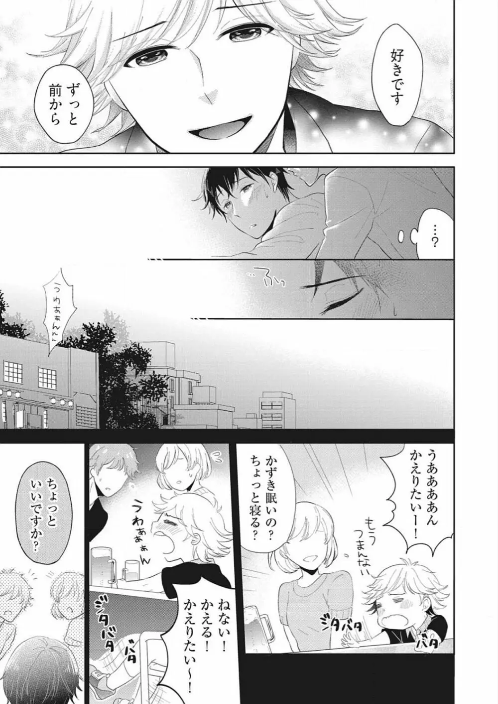 ぷるぷる中毒～魔法の筒でためしてガッタイ♂ - page21