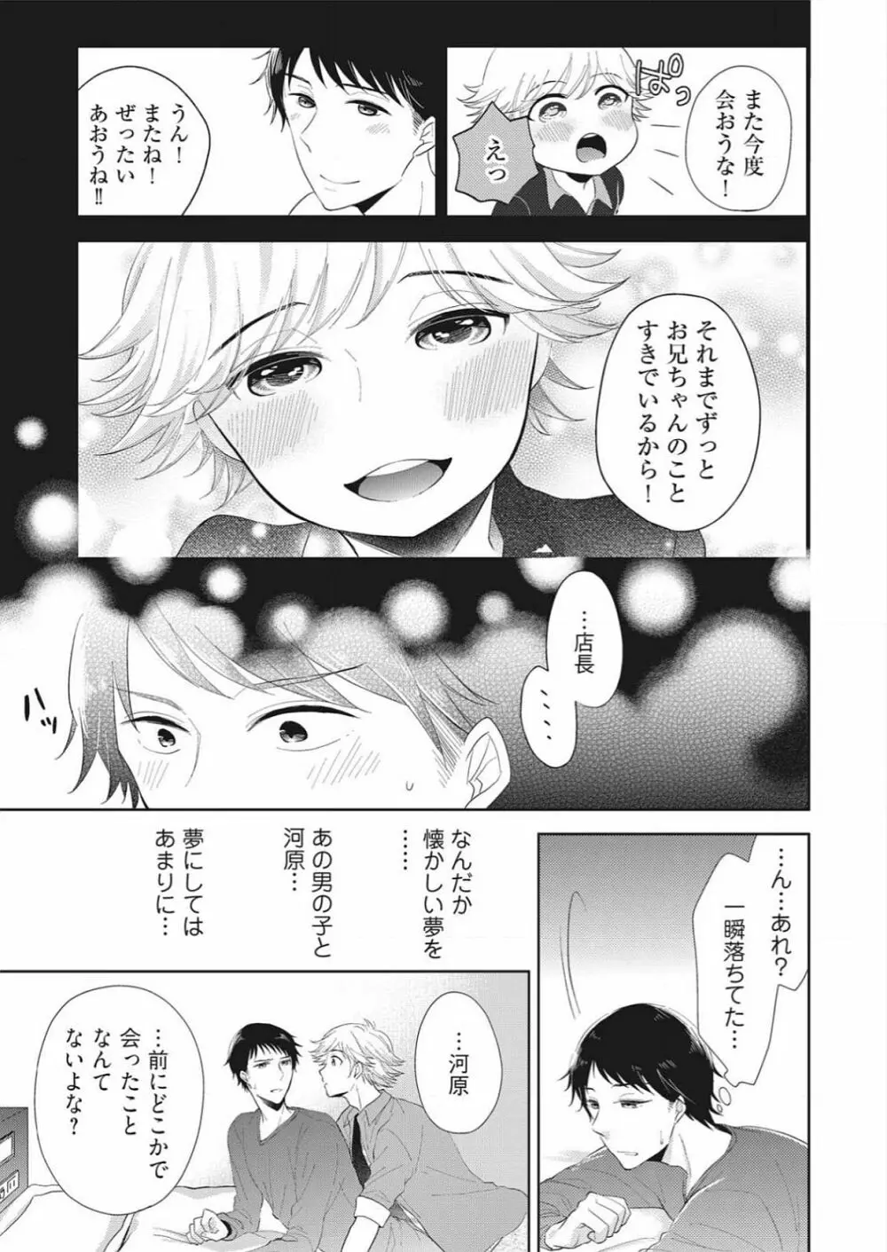 ぷるぷる中毒～魔法の筒でためしてガッタイ♂ - page23