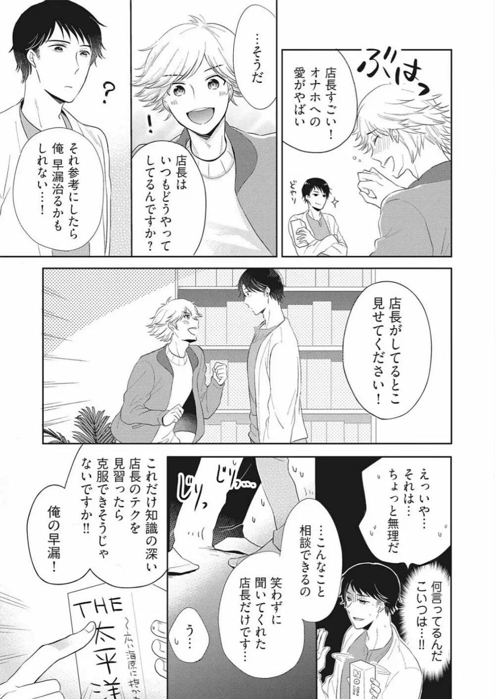 ぷるぷる中毒～魔法の筒でためしてガッタイ♂ - page9