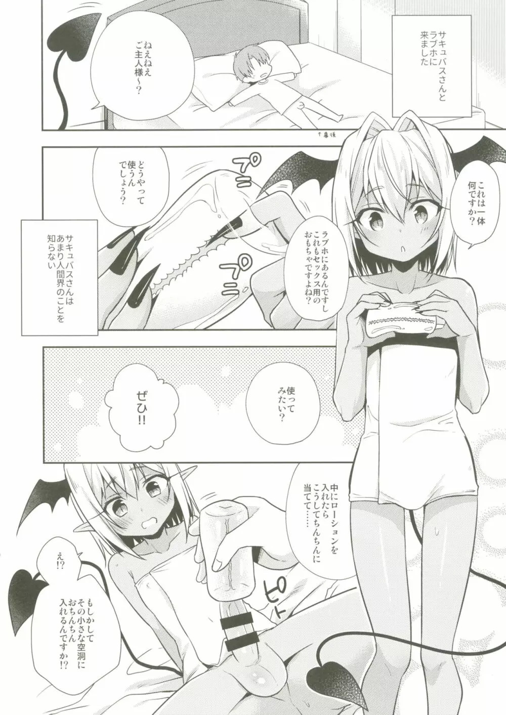 少年♥サキュバス -デート編アフター- - page3