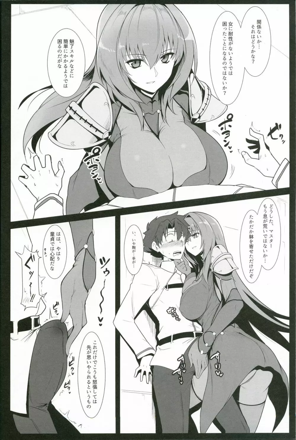 AH! MY MISTRESS! - page5