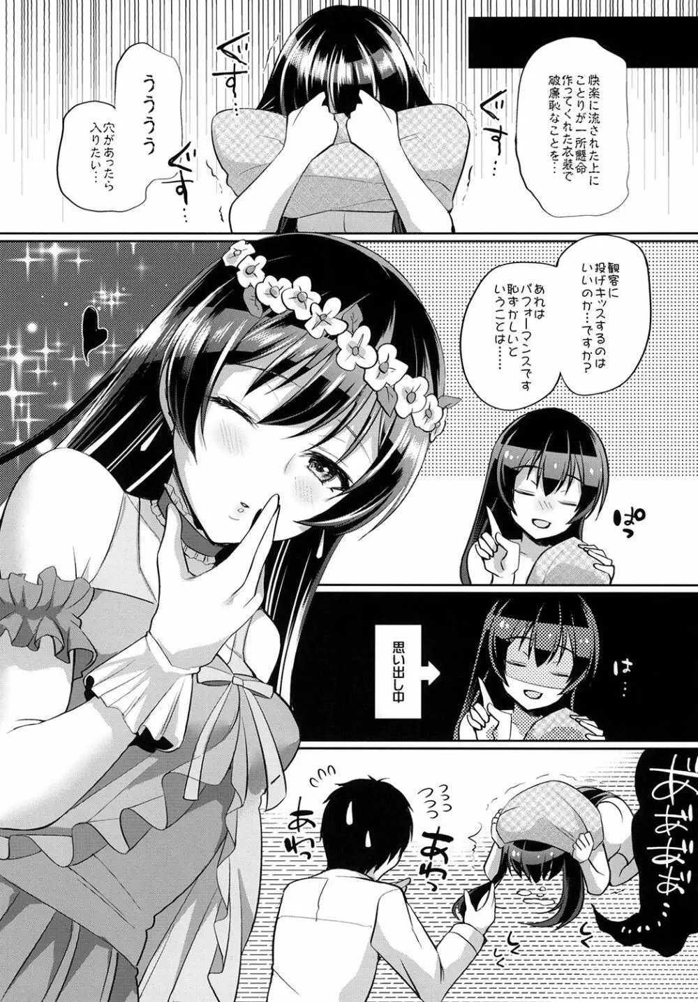 海未といちゃラブエッチ - page20