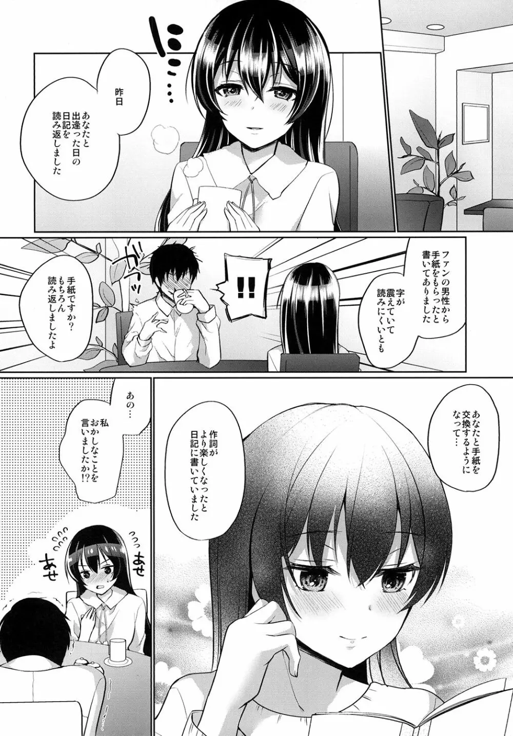 海未といちゃラブエッチ - page4