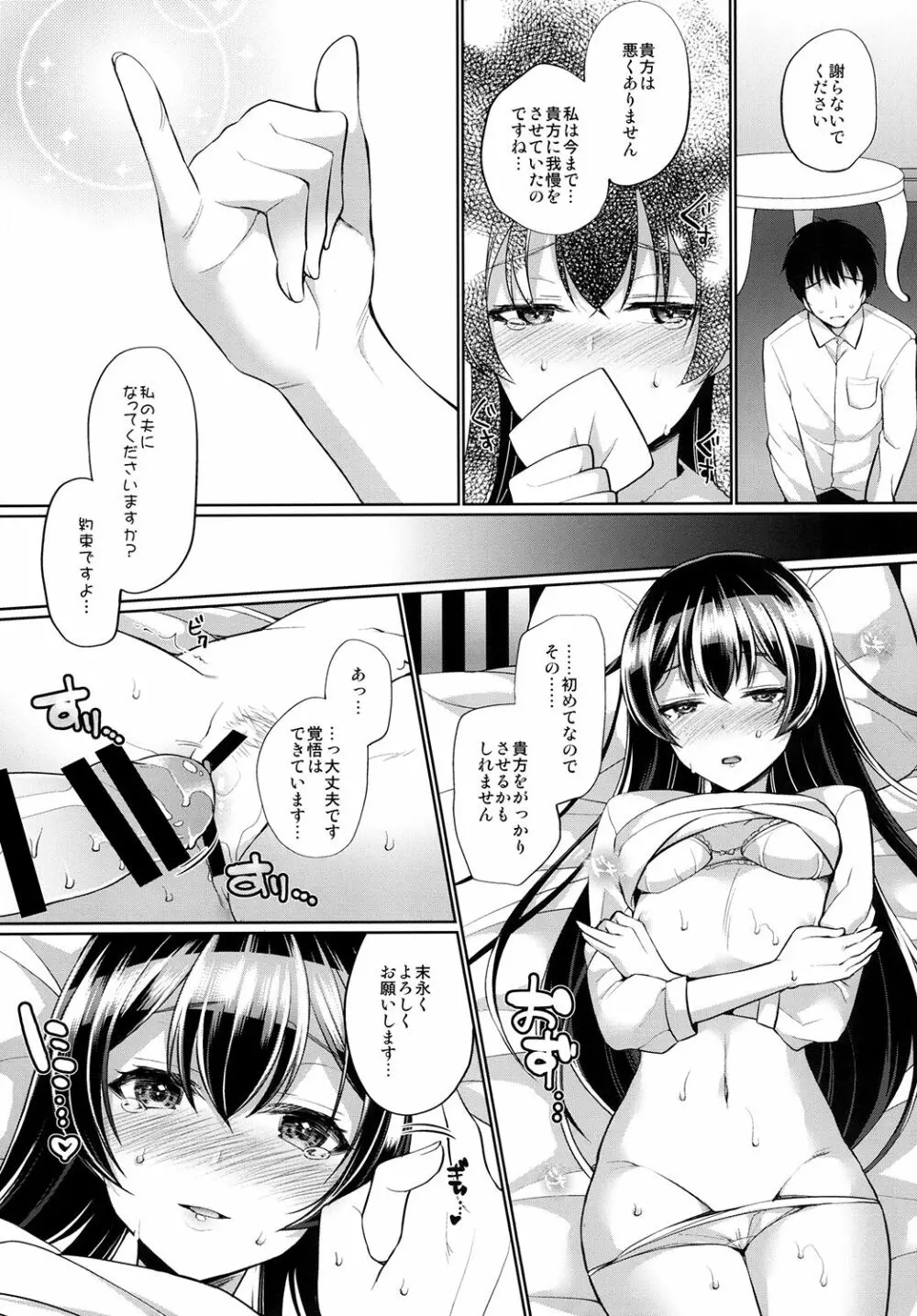 海未といちゃラブエッチ - page7
