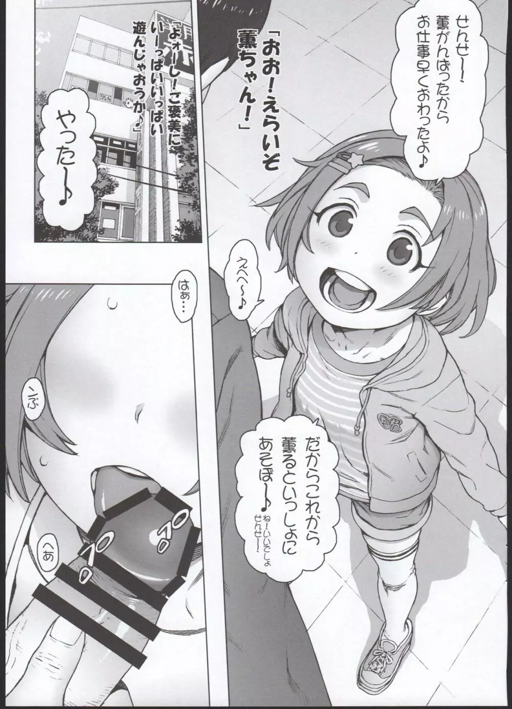 薫ちゃんとオチンチンで遊ぼう！ - page3