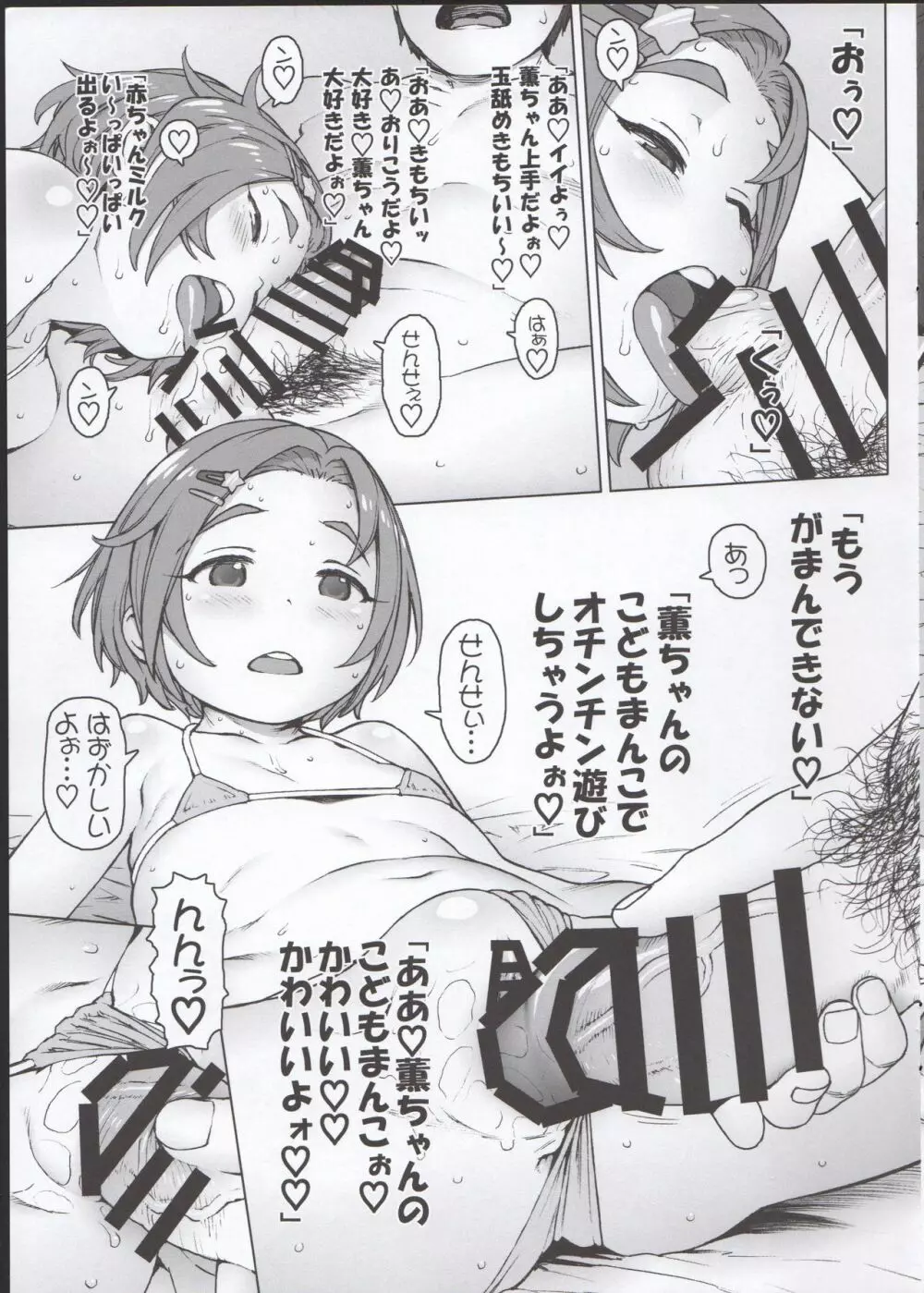薫ちゃんとオチンチンで遊ぼう！ - page5