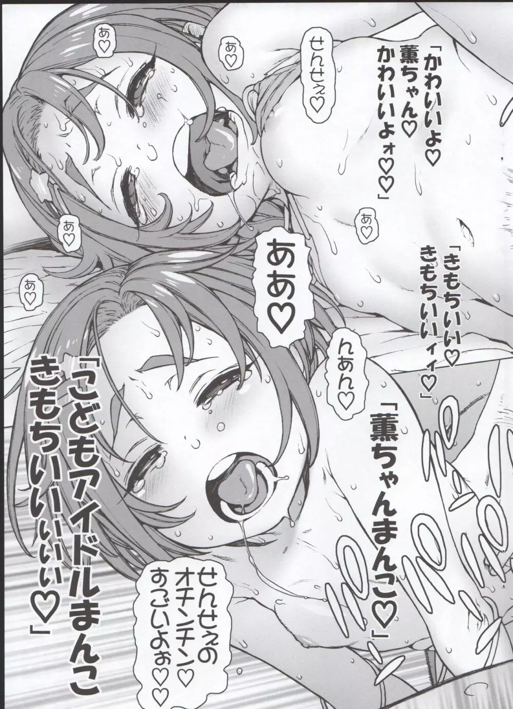 薫ちゃんとオチンチンで遊ぼう！ - page7