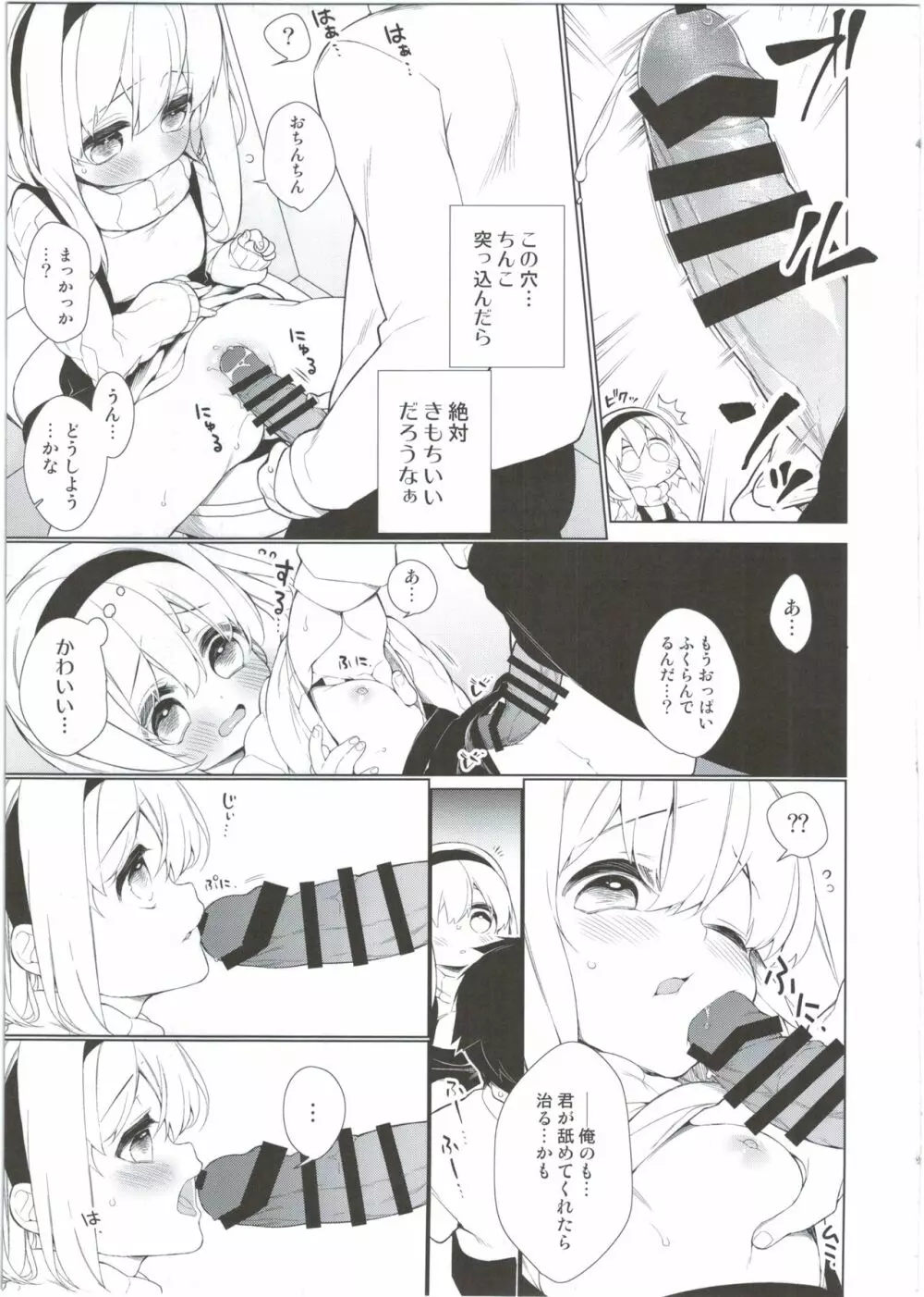 UMA lolita - page13