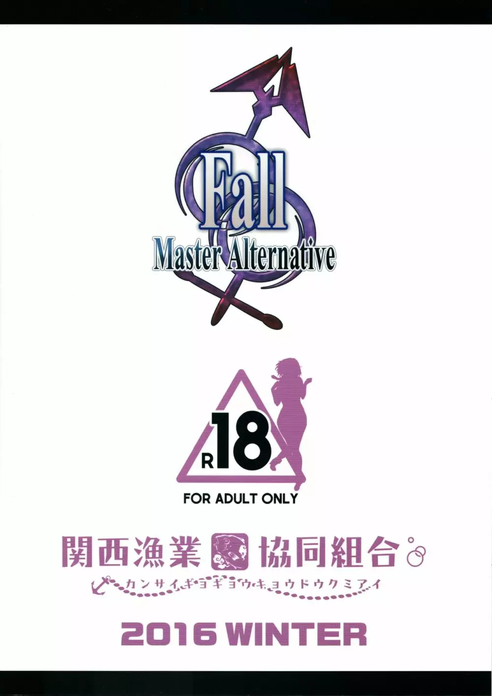 Fall/Master Alternative - page20