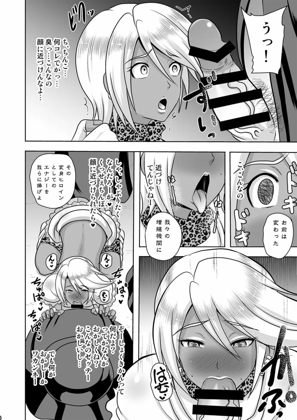 ウチがギャル化!?そんなのぶっちゃけありえねーし! - page10