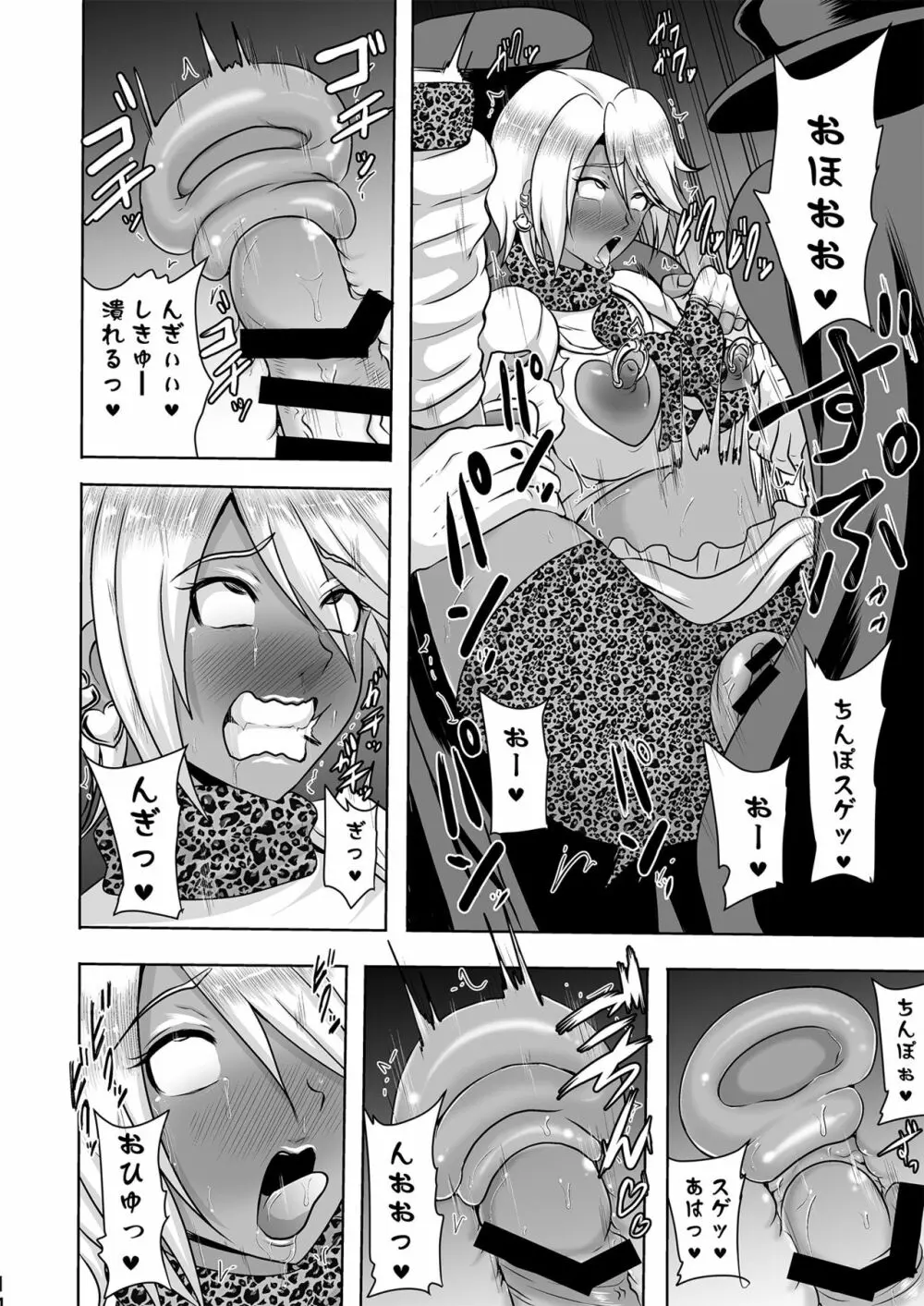 ウチがギャル化!?そんなのぶっちゃけありえねーし! - page14