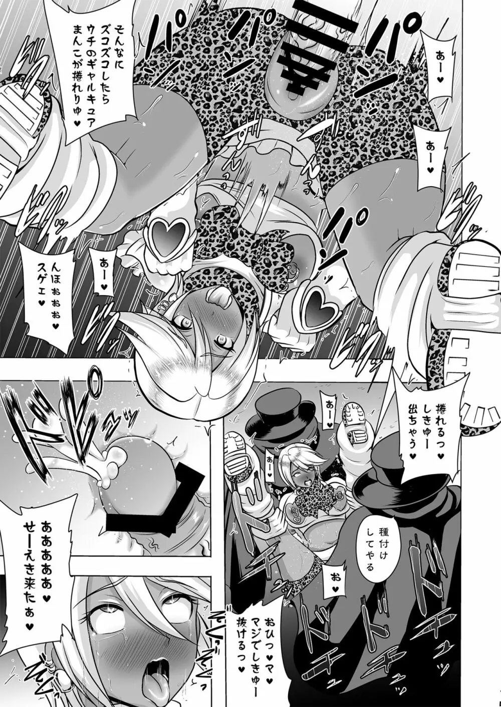 ウチがギャル化!?そんなのぶっちゃけありえねーし! - page15