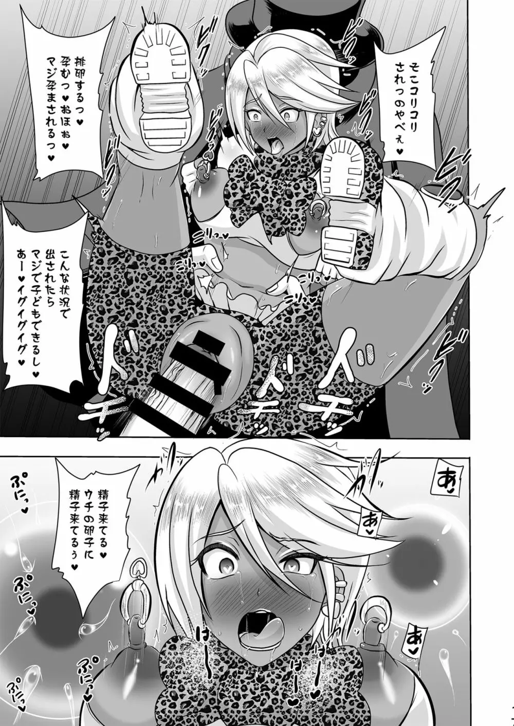 ウチがギャル化!?そんなのぶっちゃけありえねーし! - page17