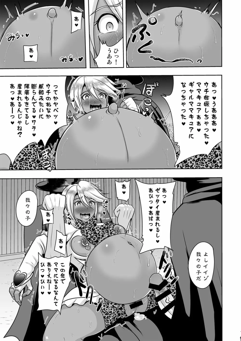 ウチがギャル化!?そんなのぶっちゃけありえねーし! - page19