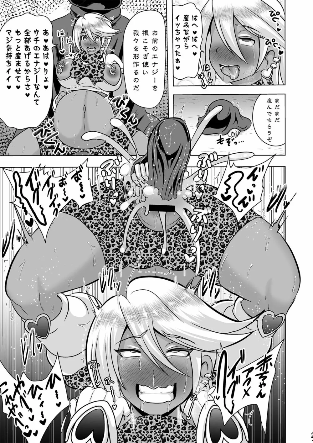 ウチがギャル化!?そんなのぶっちゃけありえねーし! - page21