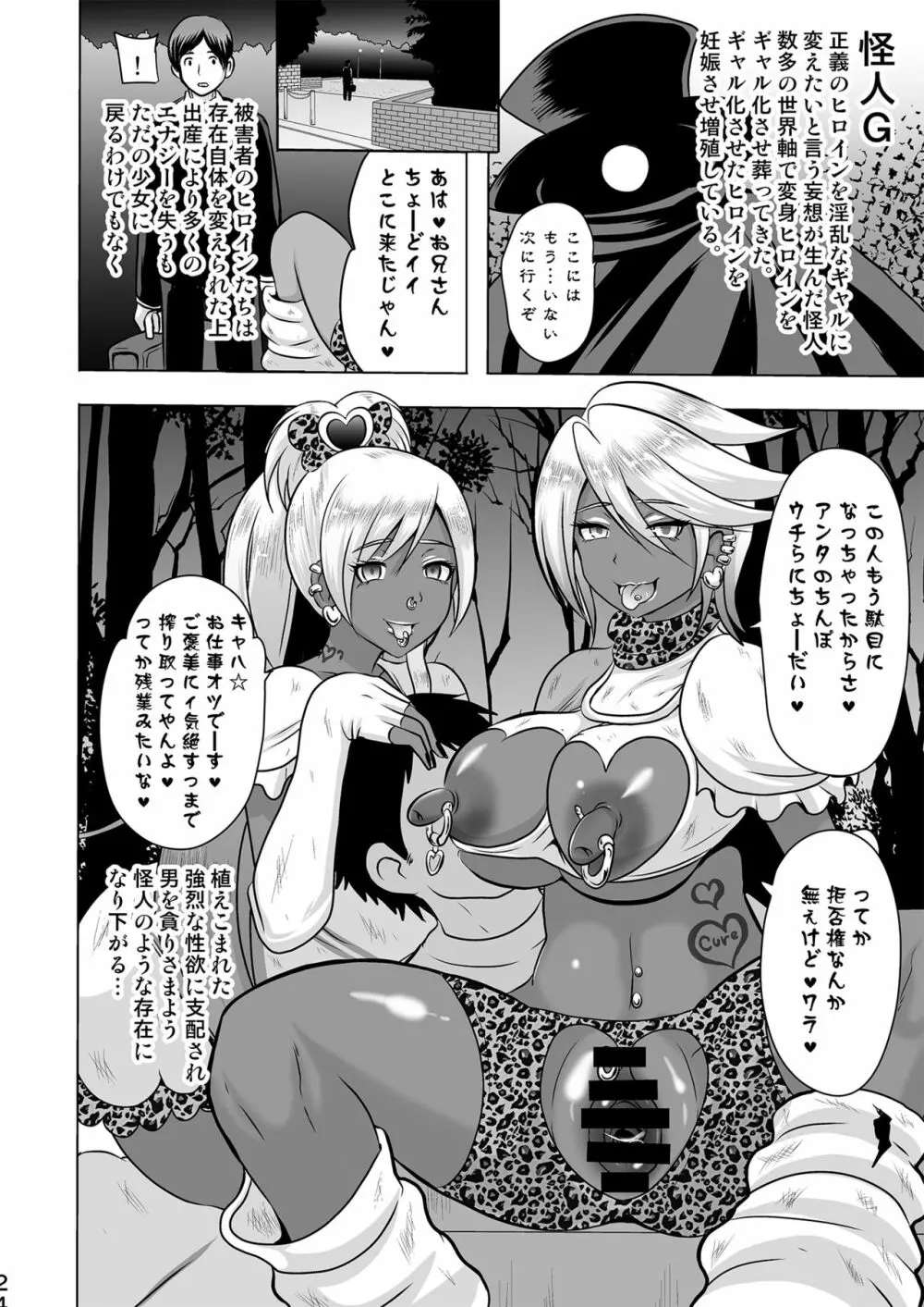 ウチがギャル化!?そんなのぶっちゃけありえねーし! - page24