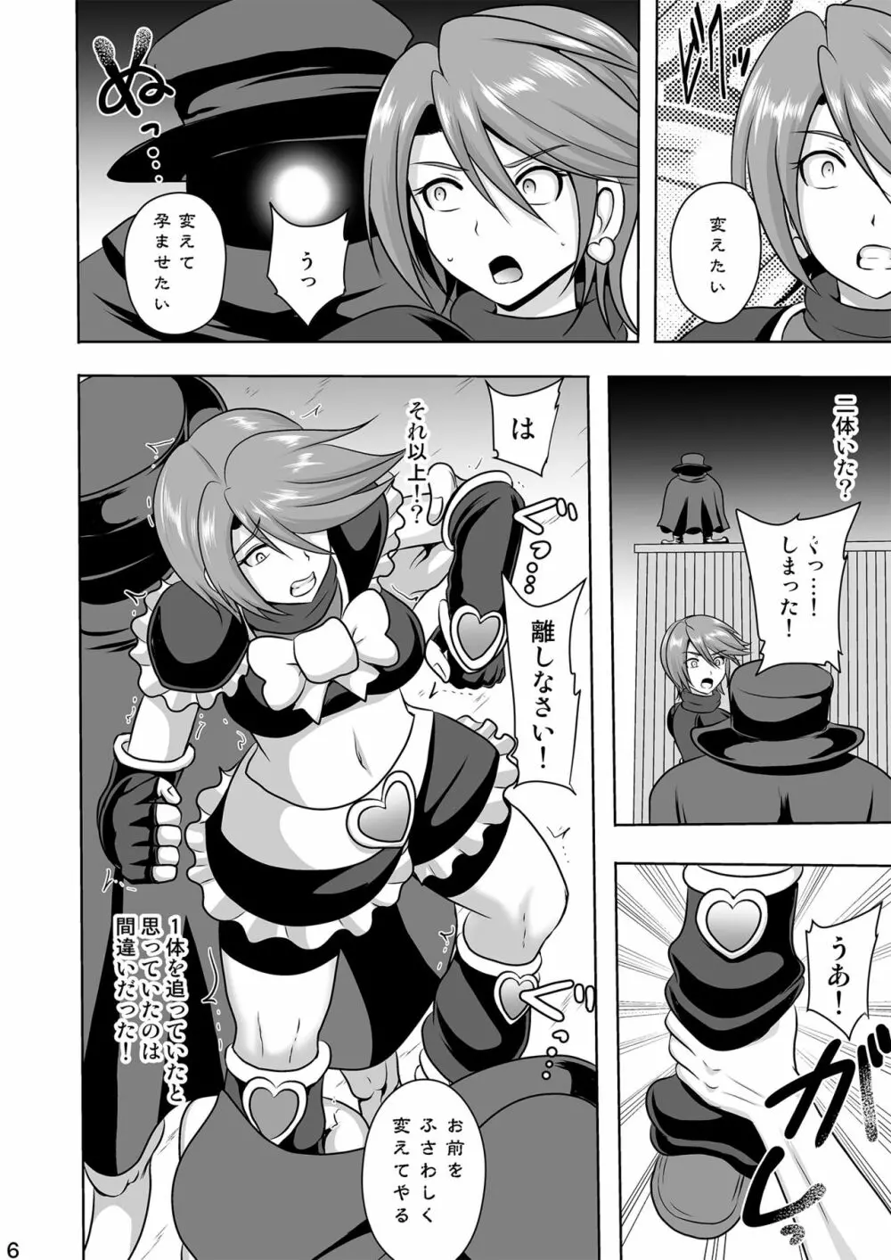 ウチがギャル化!?そんなのぶっちゃけありえねーし! - page6