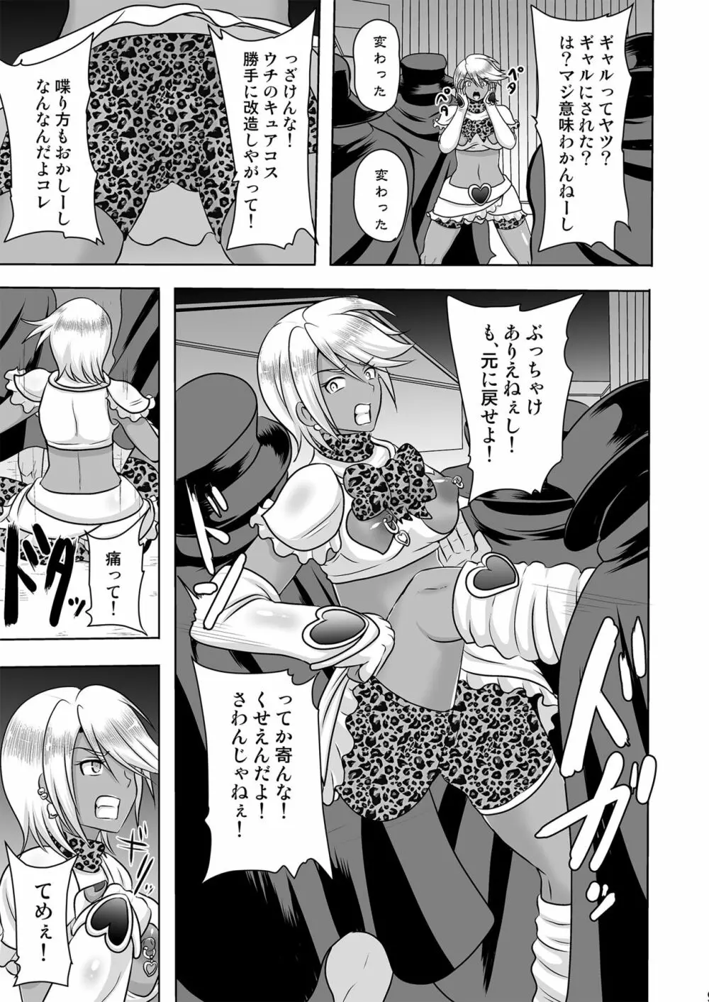 ウチがギャル化!?そんなのぶっちゃけありえねーし! - page9
