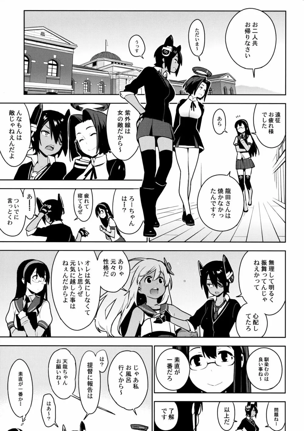 天龍はご無沙汰です - page11